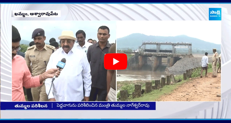 Minister Tummala Nageswara Rao Inspects Peddavagu Project