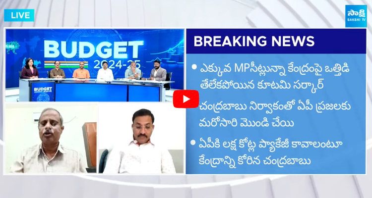 Special Debate On Central Budget Allocation to AP