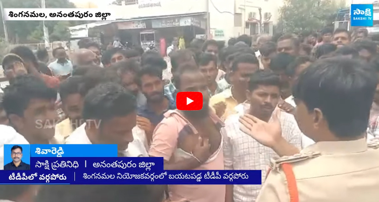 TDP Leaders Fight for Ration Shops at Anantapur
