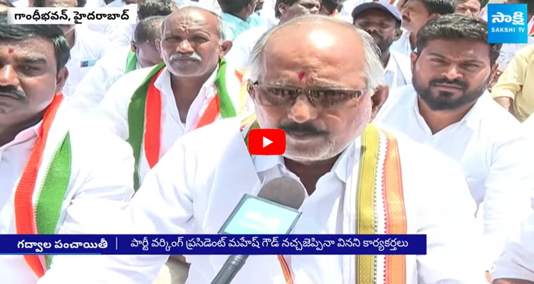 Gadwal Congress Leaders Protest against Gadwal MLA at Ghandi Bhavan In Hyderabad