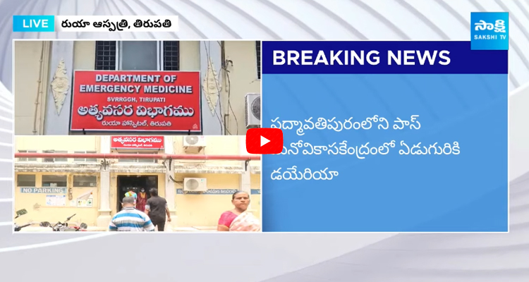 Diarrhea Cases Rising In Tirupati Ruia Hospital 