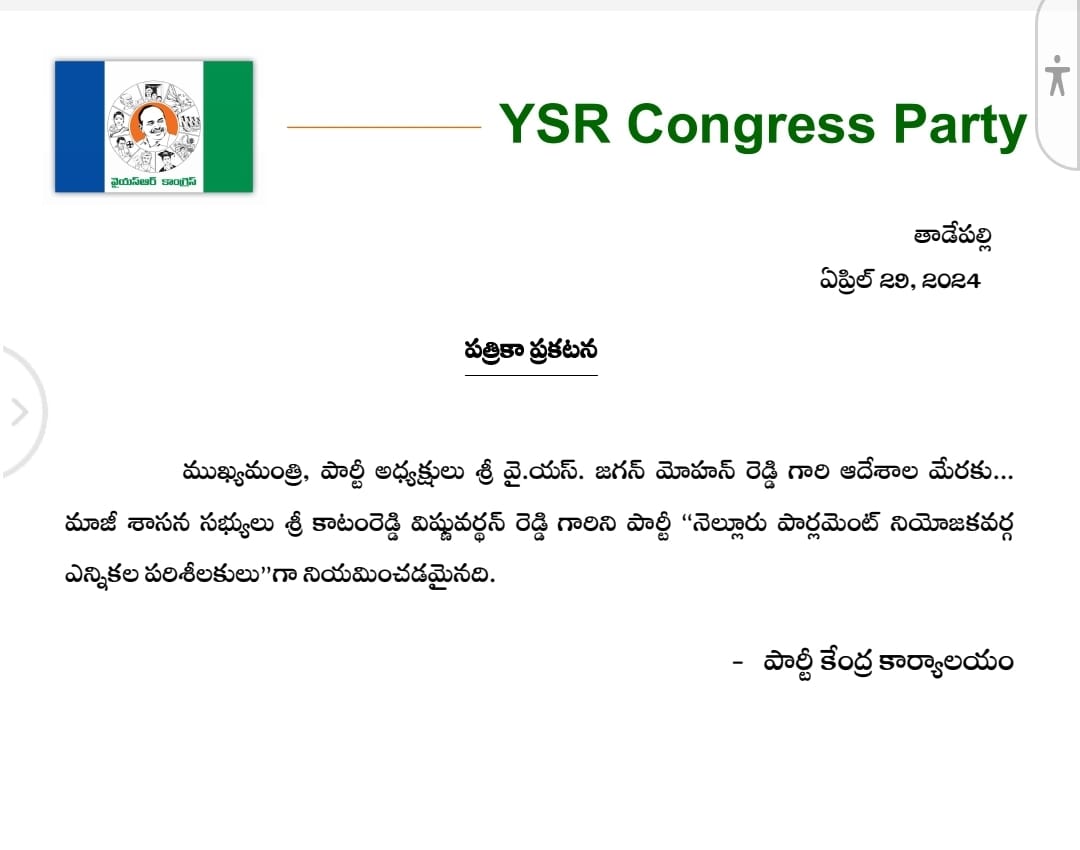 YSCRP Nellore Appoints