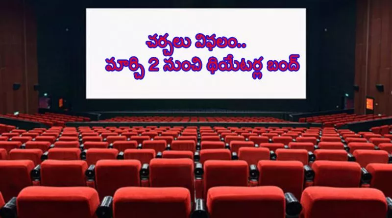 Movie theaters bundh from march 2nd - Sakshi