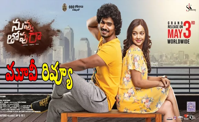 Nuvvu Thopu Raa Telugu Movie Review - Sakshi