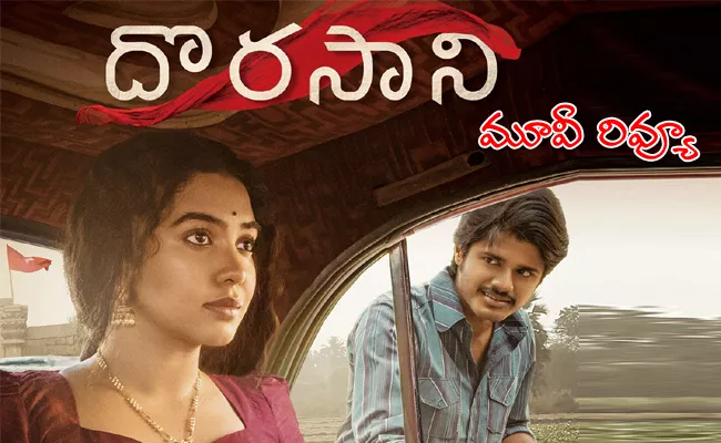 Dorasani Telugu Movie Review - Sakshi