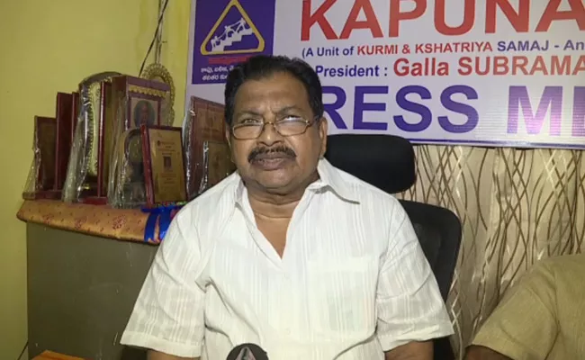 Kapunadu President Galla Subrahmanyam Slams Chandrababu Naidu - Sakshi