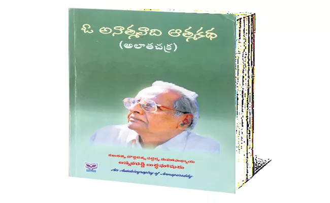 Article On Annapareddy Venkateswara Reddy Autobiography - Sakshi