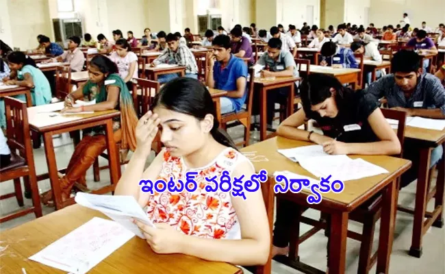 Intermediate Question Paper Changed in SPSR Nellore - Sakshi