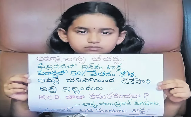 A Teacher daughter is asking CM KCR About Employees Salaries Issue - Sakshi