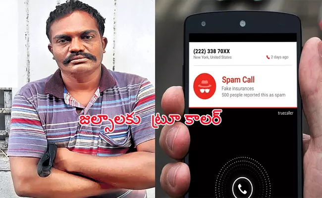 Double Bed Room Scam Rakesh Use Truecaller For Cheating People - Sakshi