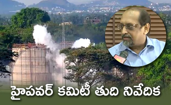 High Power Committee Submits Report On LG Polymers Gas Leak - Sakshi