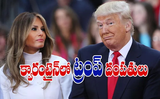 US President Trump Melania test positive for Covid-19 - Sakshi