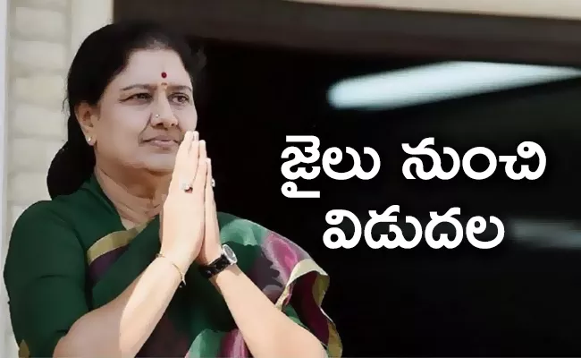 Jayalalithaas Close Aide Sasikala Released From Prison After 4 Years - Sakshi