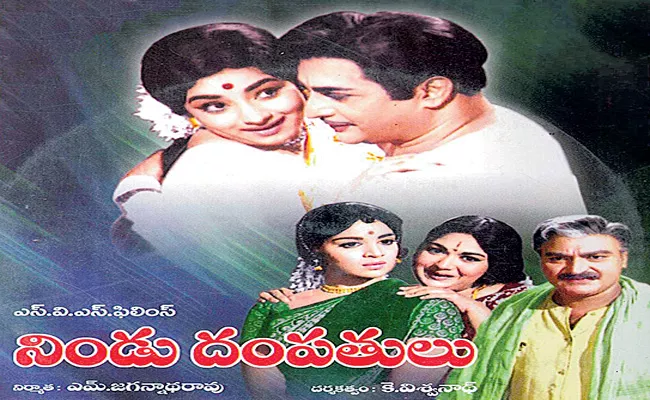 Nindu Dampathulu Movie Completes Fifty Years - Sakshi