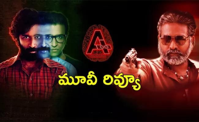 A Telugu Movie Review And Rating - Sakshi