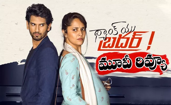 Thank You Brother Telugu Movie Review And Rating - Sakshi