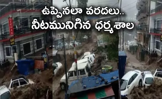 Cloudburst Results Flash Floods in Dharamshala And Videos Viral - Sakshi
