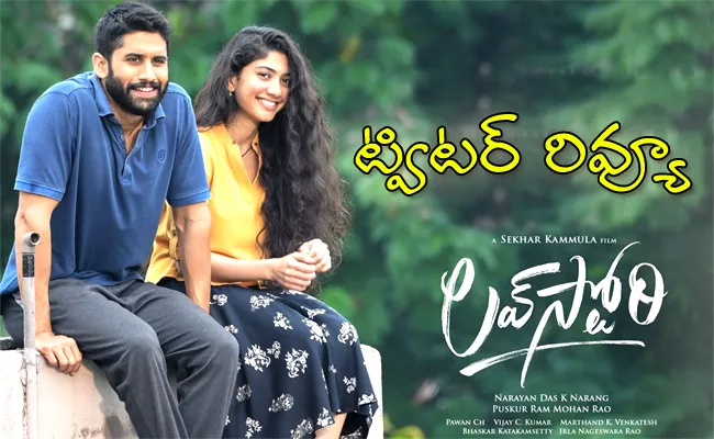 Sai Pallavi, Naga Chaitanya Love Story Movie Twitter Review In Telugu - Sakshi