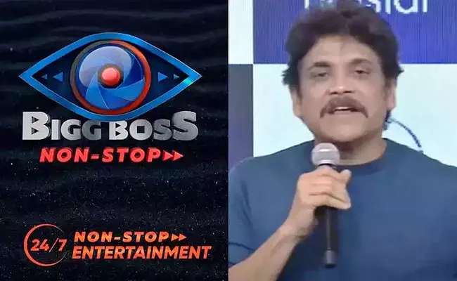 Bigg Boss Telugu OTT: Bigg Boss Non Stop New Logo Released - Sakshi