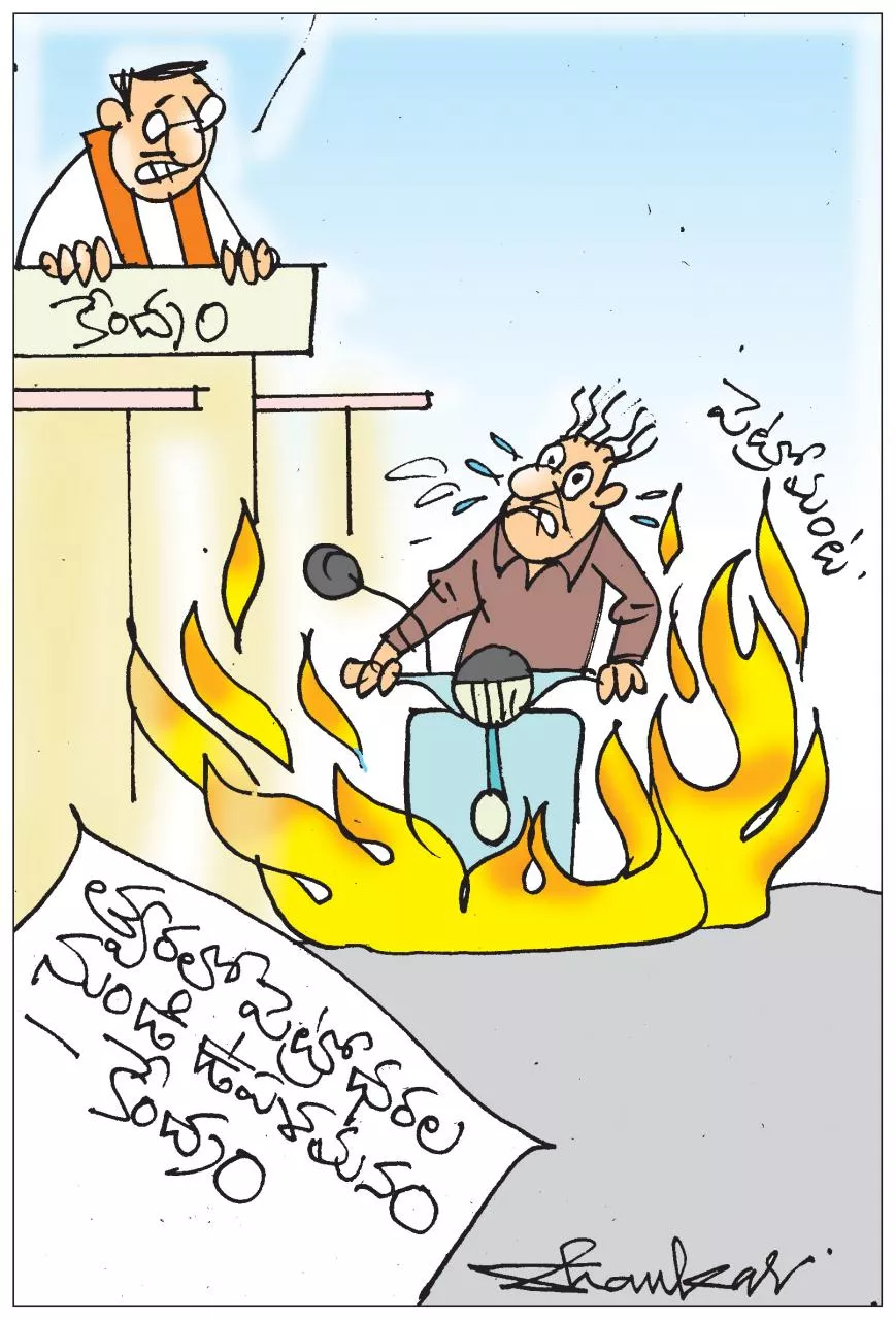 Sakshi Cartoon Fuel Price Hike Indian Government Reaction
