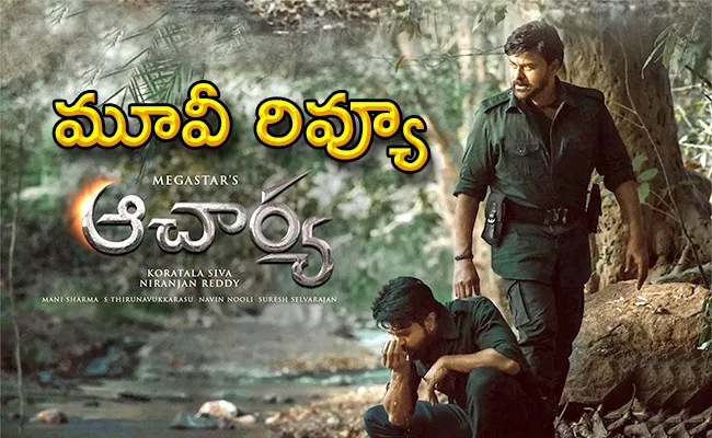 Acharya Movie Review And Rating In Telugu - Sakshi
