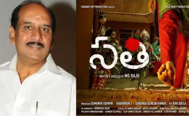 MS Raju Announce Next Movie And Release First Look Of Sathi - Sakshi