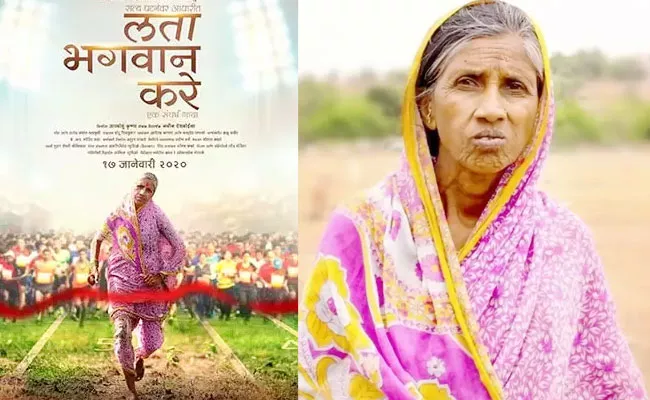 Lata Bhagwan Kare To Be Made As Pan India Movie - Sakshi
