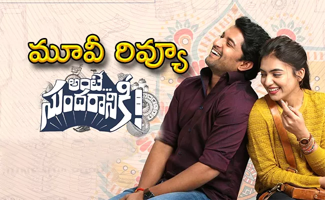 Ante Sundaraniki Movie Review And Rating In Telugu - Sakshi