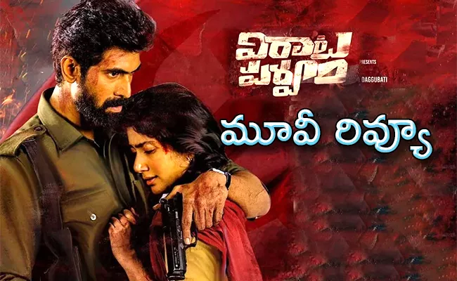 Virata Parvam Movie Review And Rating In Telugu - Sakshi