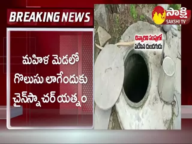 Jangaon: Failed To Chain Snatch Thief Throws 10 Months Old Baby In Water Tank
