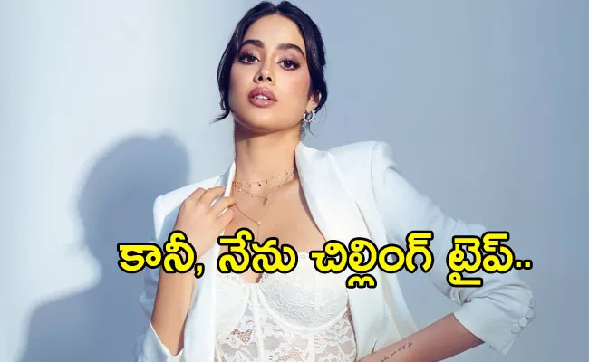 Janhvi Kapoor Said Her Mother and Father Not Like Dating - Sakshi