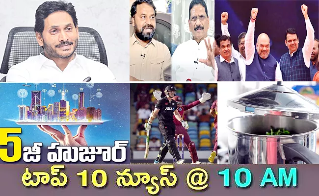 Top10 Telugu Latest News Morning Headlines 18th August 2022 - Sakshi