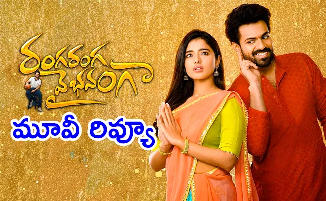 Ranga Ranga Vaibhavamga Movie Review And Rating In Telugu - Sakshi
