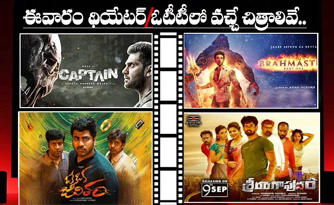 List Of Upcoming Movies And Web Series Released In September Second Week - Sakshi