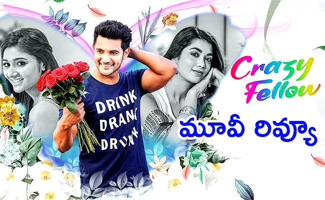 Crazy Fellow Movie Review And Rating In Telugu - Sakshi