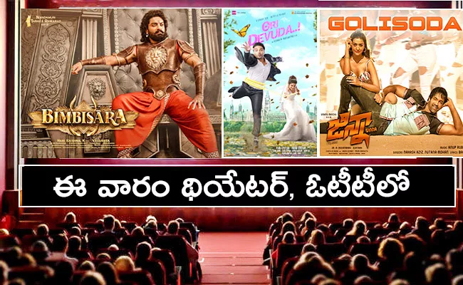 OTT And Theatres Release Movies In October 3rd Week for This Diwali - Sakshi