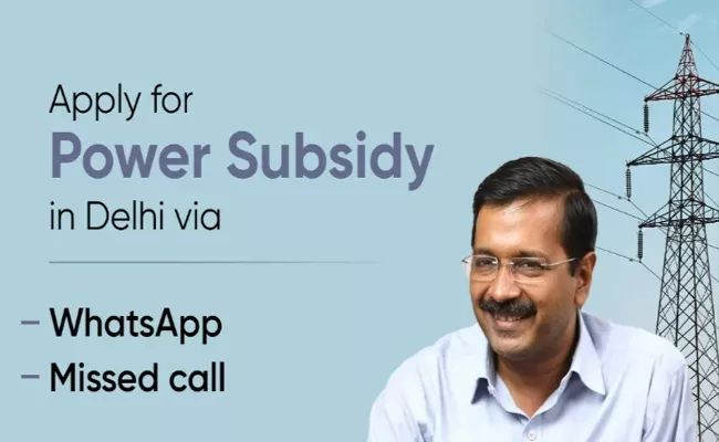 Delhi govt starts new electricity subsidy scheme - Sakshi