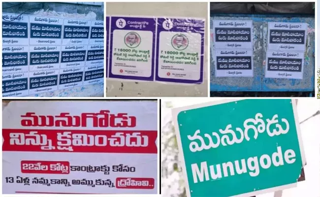 Munugodu By Poll War Of Flexes Posters Between Political Parties - Sakshi
