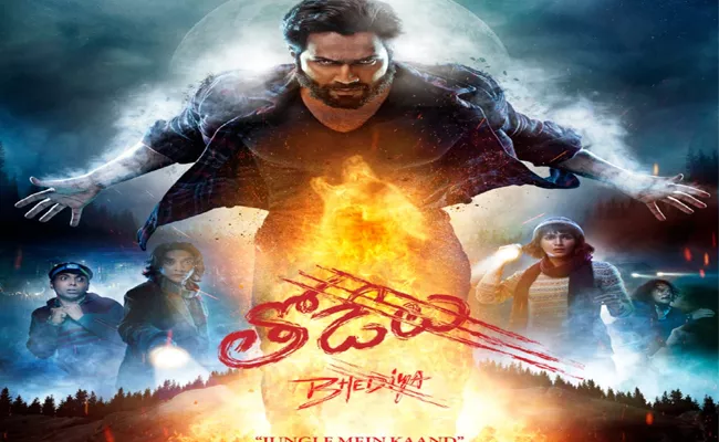Bhediya Film Is Releasing In Telugu under Geetha Film Distribution - Sakshi
