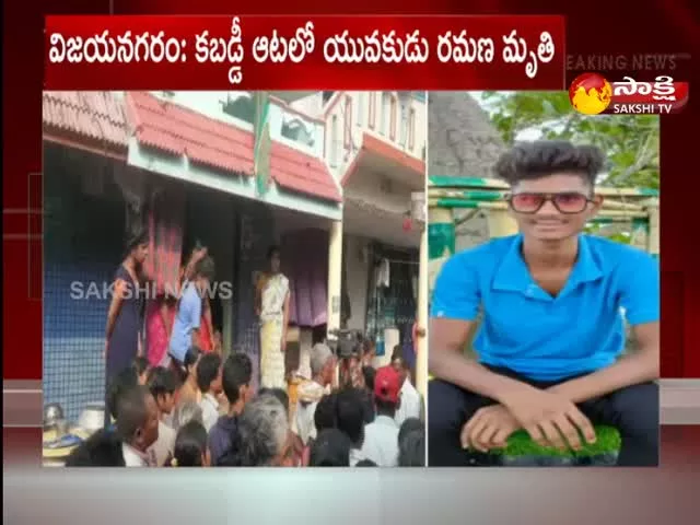 Young Guy Dies in Kabaddi Game In Vijayanagaram