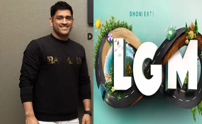 Dhoni Entertainment Announced First Film Title As LGM - Sakshi