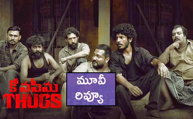 Konaseema Thugs Movie Review And Rating In Telugu - Sakshi