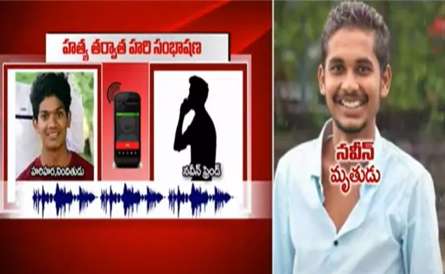 Naveen Assassination Case Suspect Harihara Phone Call Viral - Sakshi