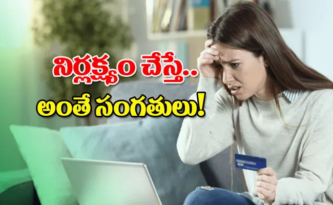 While using Credit Cards should avoid these mistakes - Sakshi