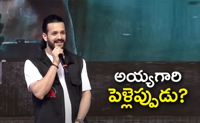 Akhil Akkineni Reply About His Marraige At Agent Trailer Launch - Sakshi