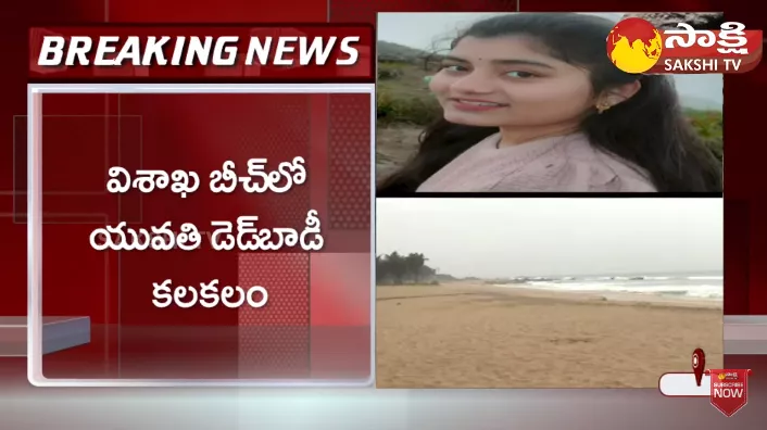 Married Dead Body Stirs In RK Vizag Beach What Happened?