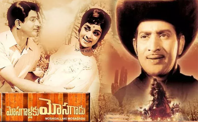 Superstar Krishna Mosagallaku Mosagadu Movie Re Release On May 31st - Sakshi