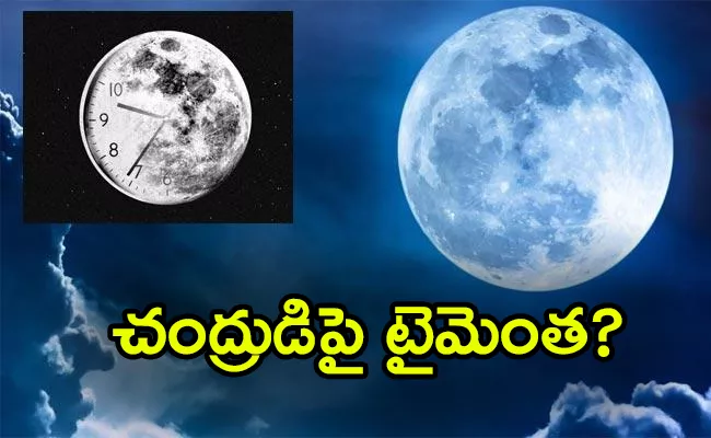 How To Calculate Time And Dates On Moon - Sakshi