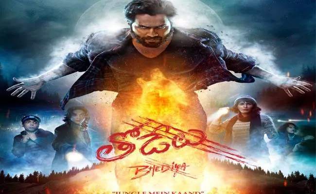 Varun Dhawan Bhediya Movie Streaming On Jio cinema From 26th May - Sakshi