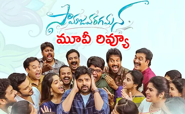 Samajavaragamana Movie Review And Rating In Telugu - Sakshi